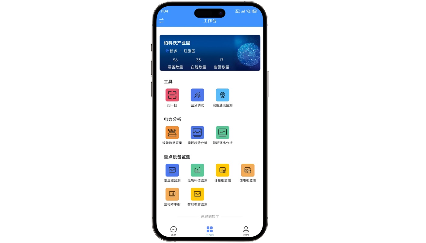 电力数据采集设备